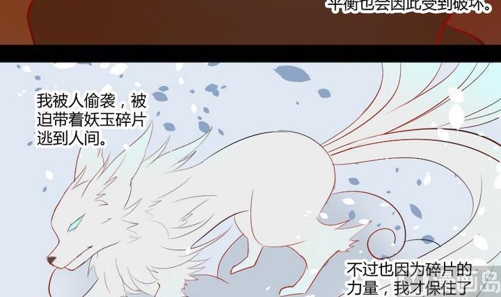 《生肖萌战记》第6话 交易成立！ 第15页