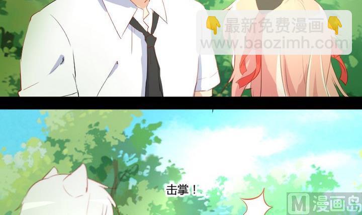 《生肖萌战记》第6话 交易成立！ 第21页