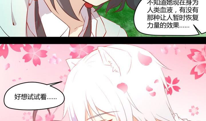 《生肖萌战记》第6话 交易成立！ 第26页