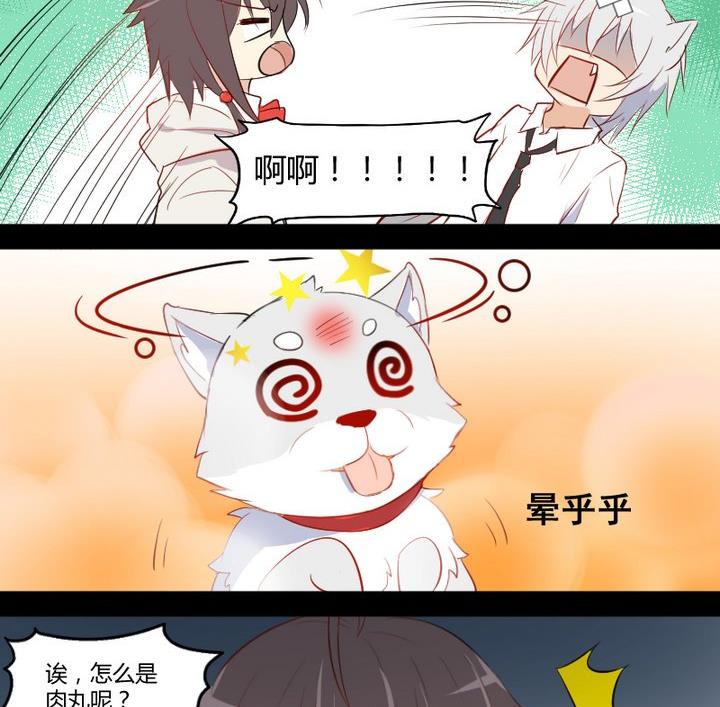《生肖萌战记》第6话 交易成立！ 第29页
