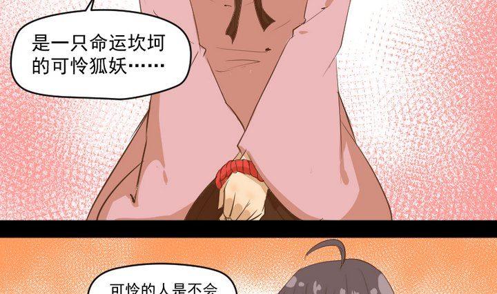 《生肖萌战记》第10话 狐妖九狸 第16页