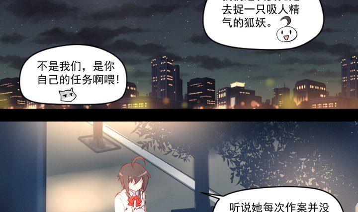 《生肖萌战记》第9话 除妖师的任务 第10页