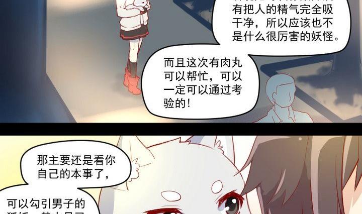 《生肖萌战记》第9话 除妖师的任务 第11页