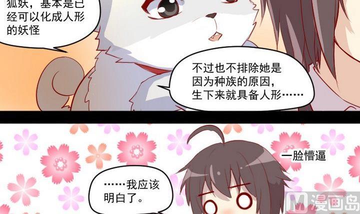 《生肖萌战记》第9话 除妖师的任务 第12页