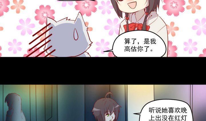 《生肖萌战记》第9话 除妖师的任务 第13页