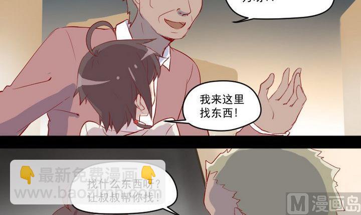 《生肖萌战记》第9话 除妖师的任务 第15页