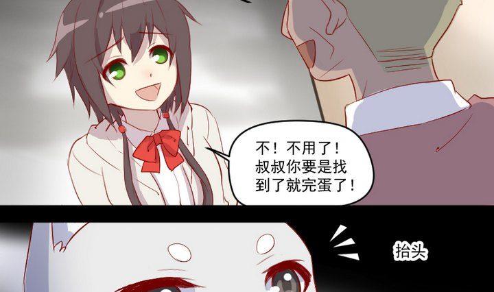 《生肖萌战记》第9话 除妖师的任务 第16页