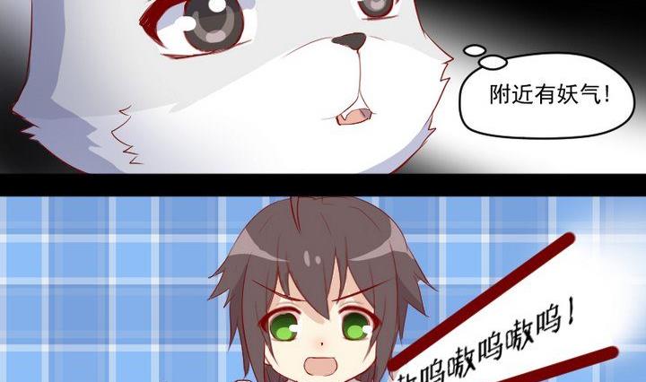 《生肖萌战记》第9话 除妖师的任务 第17页