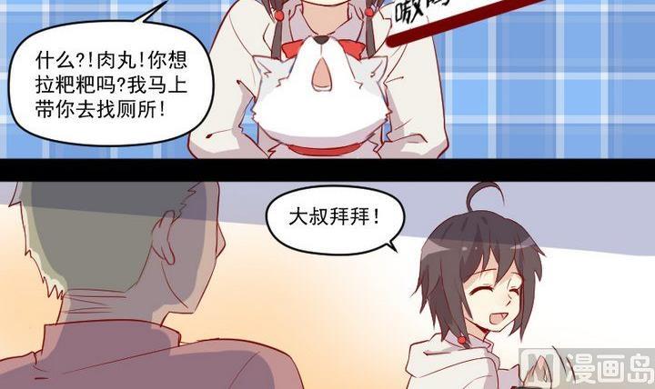 《生肖萌战记》第9话 除妖师的任务 第18页