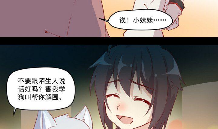 《生肖萌战记》第9话 除妖师的任务 第19页