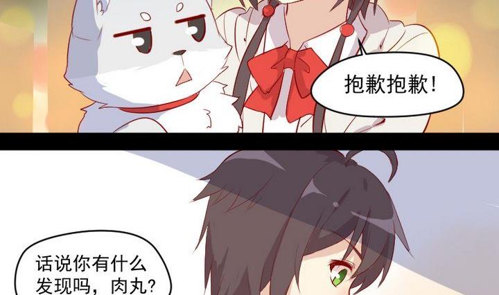 《生肖萌战记》第9话 除妖师的任务 第20页