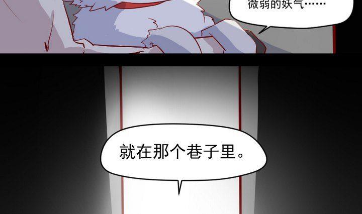 《生肖萌战记》第9话 除妖师的任务 第22页