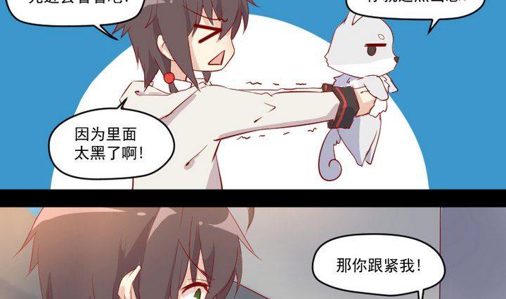 《生肖萌战记》第9话 除妖师的任务 第25页