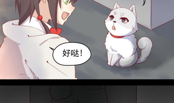 《生肖萌战记》第9话 除妖师的任务 第26页