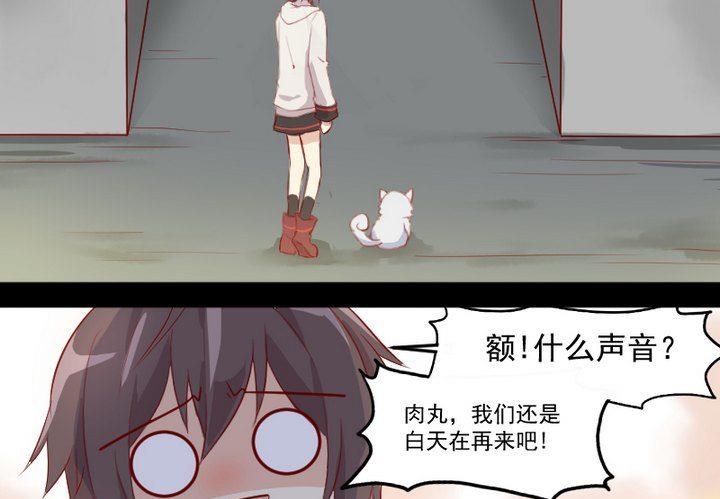 《生肖萌战记》第9话 除妖师的任务 第28页