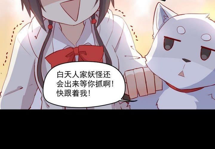 《生肖萌战记》第9话 除妖师的任务 第29页