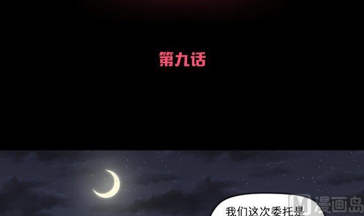 《生肖萌战记》第9话 除妖师的任务 第9页