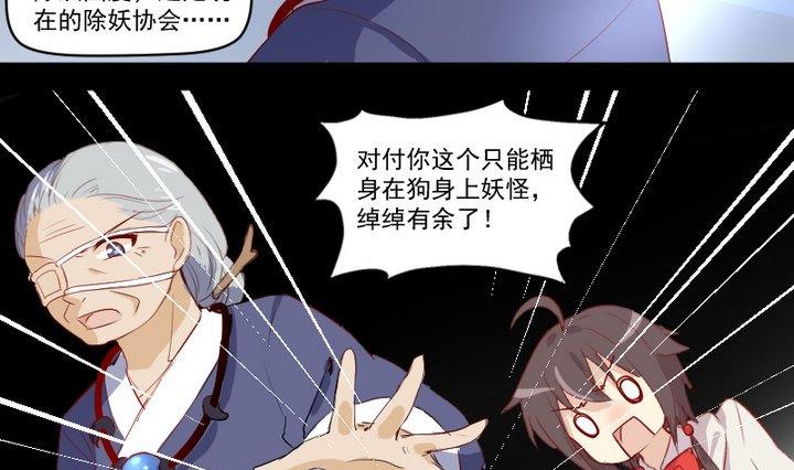 《生肖萌战记》第8话 十二妖魔 第13页