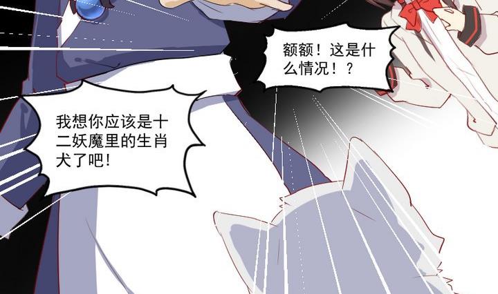 《生肖萌战记》第8话 十二妖魔 第14页