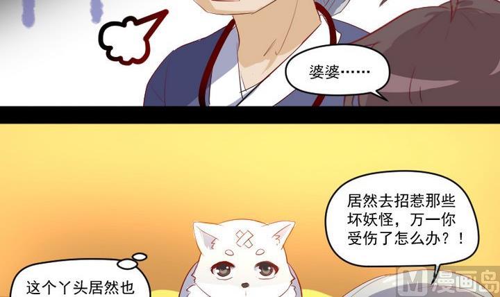 《生肖萌战记》第8话 十二妖魔 第18页