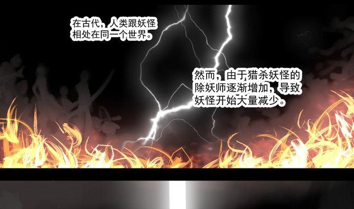 《生肖萌战记》第8话 十二妖魔 第1页