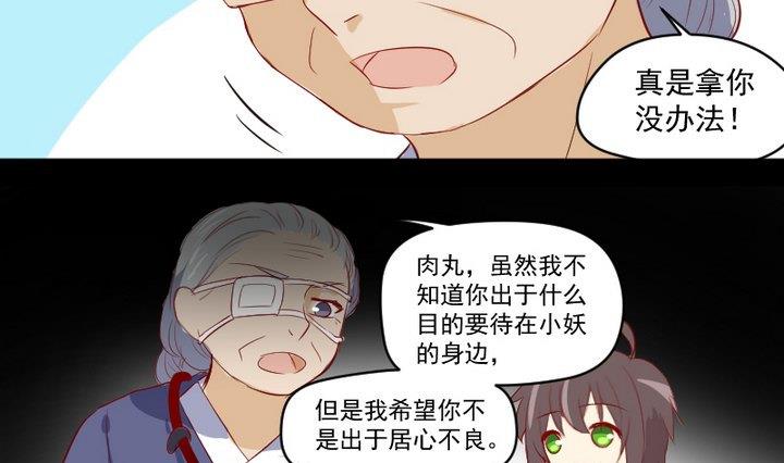 《生肖萌战记》第8话 十二妖魔 第25页