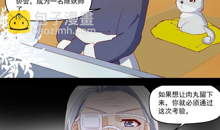 《生肖萌战记》第8话 十二妖魔 第28页