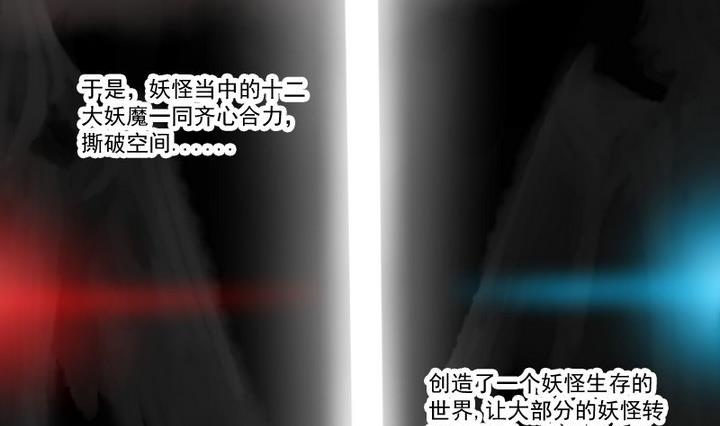 《生肖萌战记》第8话 十二妖魔 第2页