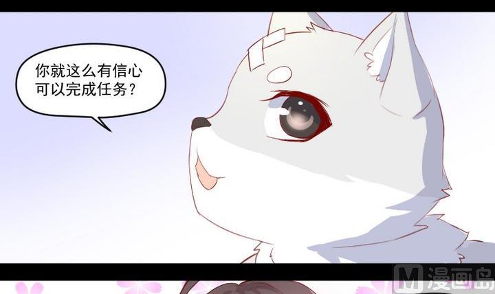 《生肖萌战记》第8话 十二妖魔 第33页