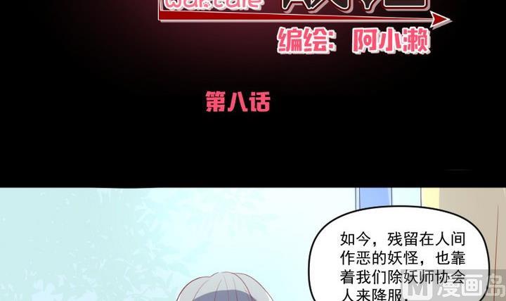《生肖萌战记》第8话 十二妖魔 第6页