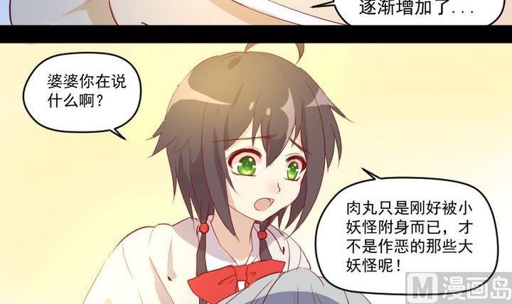 《生肖萌战记》第8话 十二妖魔 第9页