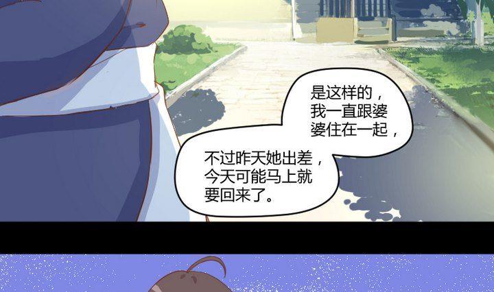 《生肖萌战记》第7话 我叫毛小妖 第10页