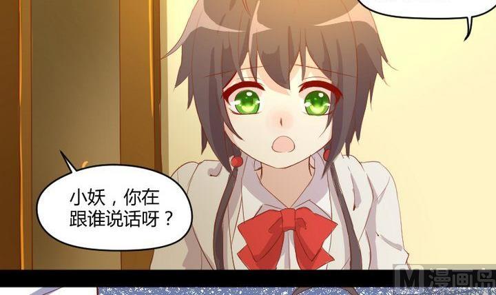 《生肖萌战记》第7话 我叫毛小妖 第12页