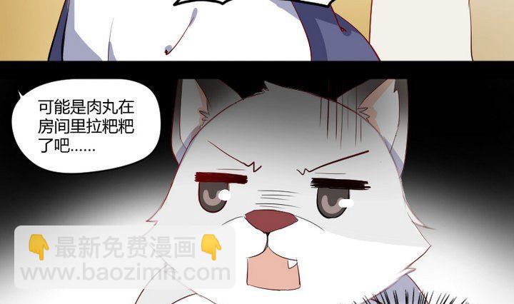 《生肖萌战记》第7话 我叫毛小妖 第16页