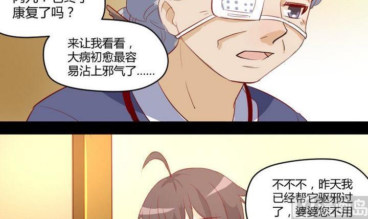 《生肖萌战记》第7话 我叫毛小妖 第18页