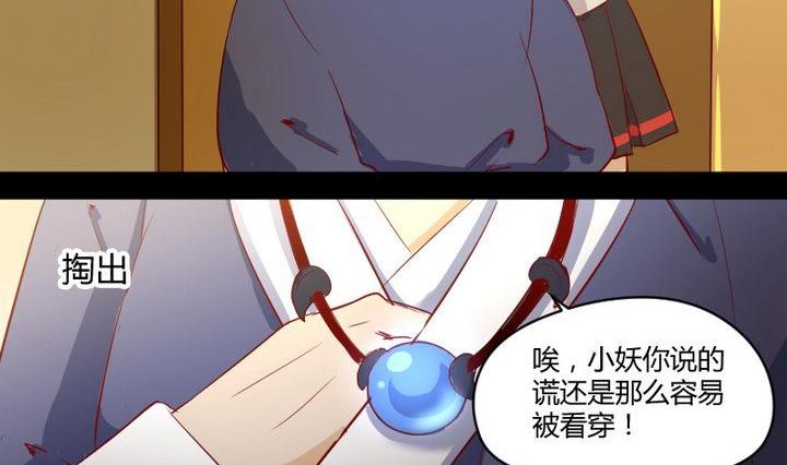 《生肖萌战记》第7话 我叫毛小妖 第20页