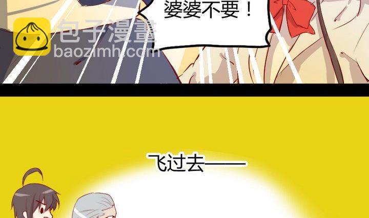 《生肖萌战记》第7话 我叫毛小妖 第23页