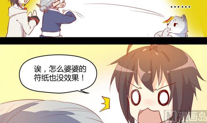 《生肖萌战记》第7话 我叫毛小妖 第24页