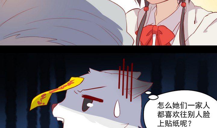《生肖萌战记》第7话 我叫毛小妖 第25页