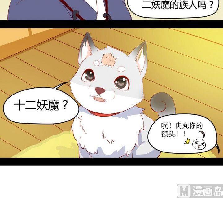 《生肖萌战记》第7话 我叫毛小妖 第30页