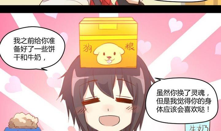 《生肖萌战记》第7话 我叫毛小妖 第5页