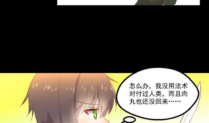 《生肖萌战记》第15话 遇到怪蜀黍 第26页