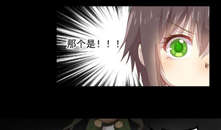 《生肖萌战记》第15话 遇到怪蜀黍 第29页