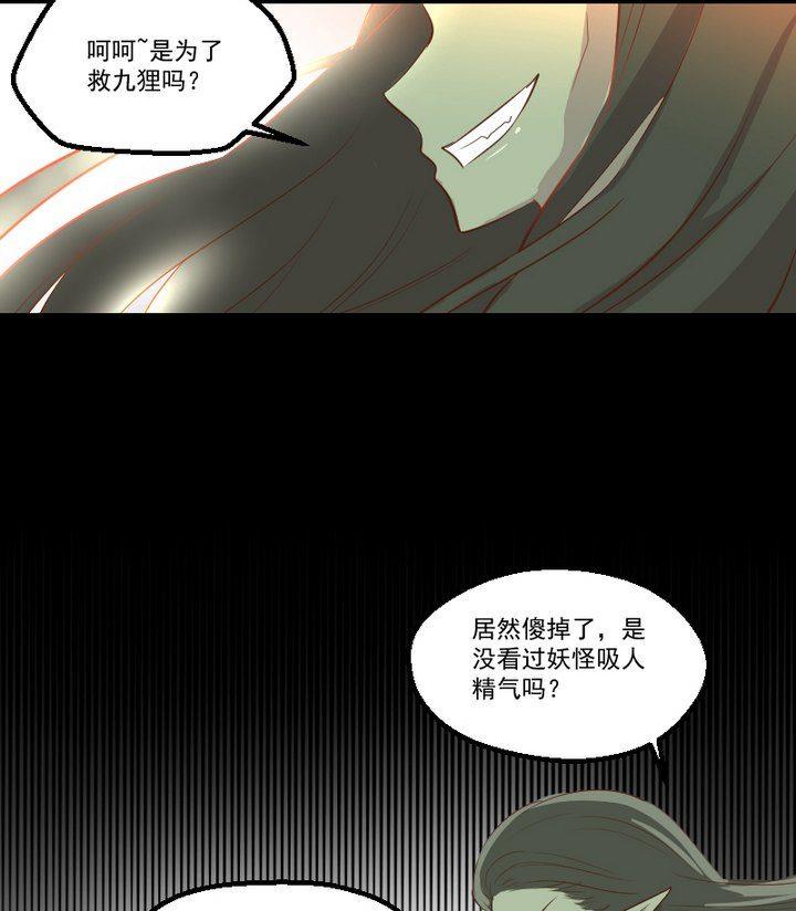 《生肖萌战记》第15话 遇到怪蜀黍 第37页