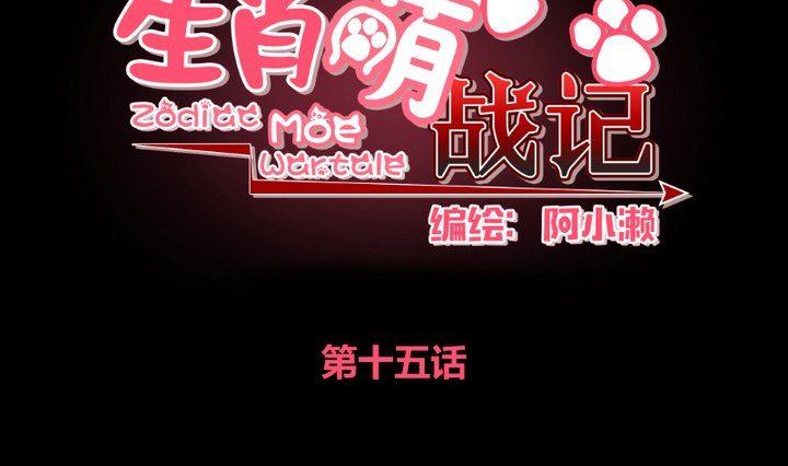 《生肖萌战记》第15话 遇到怪蜀黍 第7页