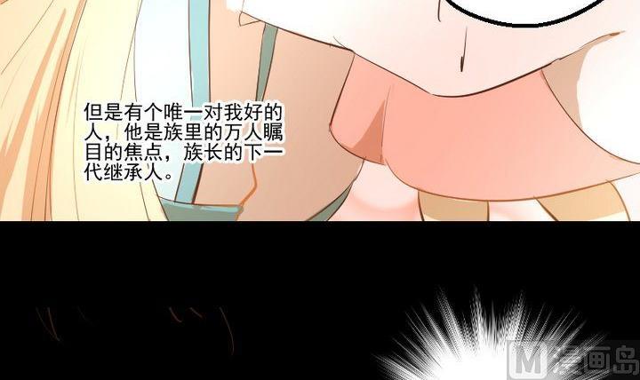 《生肖萌战记》第16话 九狸的过去 第12页