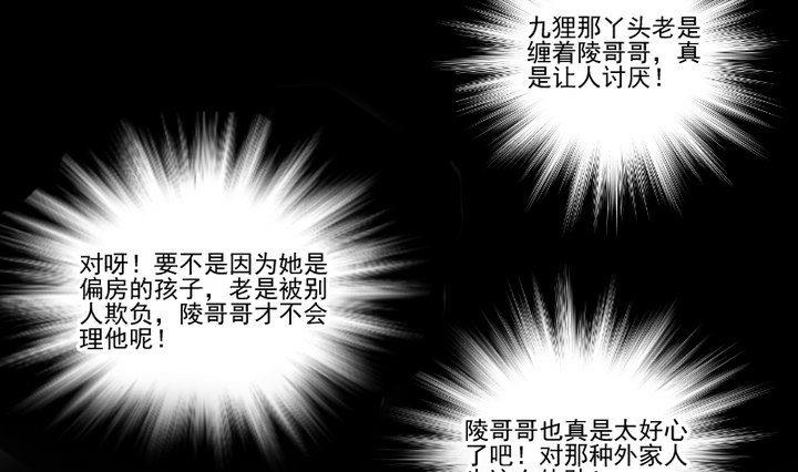《生肖萌战记》第16话 九狸的过去 第13页