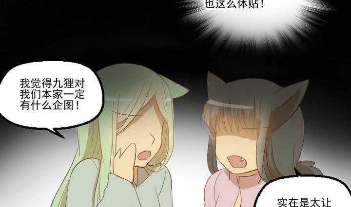 《生肖萌战记》第16话 九狸的过去 第14页