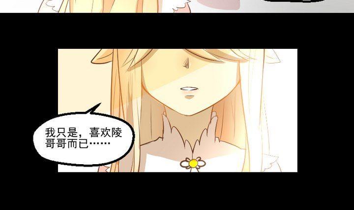 《生肖萌战记》第16话 九狸的过去 第16页