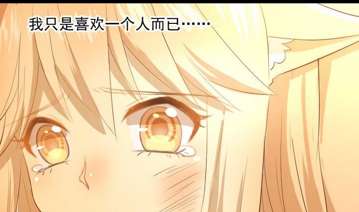 《生肖萌战记》第16话 九狸的过去 第23页